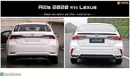 ชุดแต่งรถอัลติส Toyota Corolla Altis 2020 ทรง Lexus